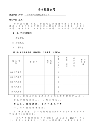 汽车吊标准合同