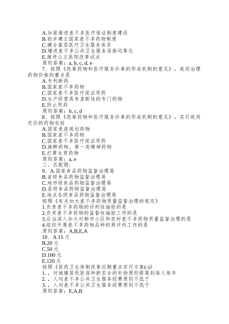 2025年执业药师考试药事管理与法规高频考题及答案一_第2页