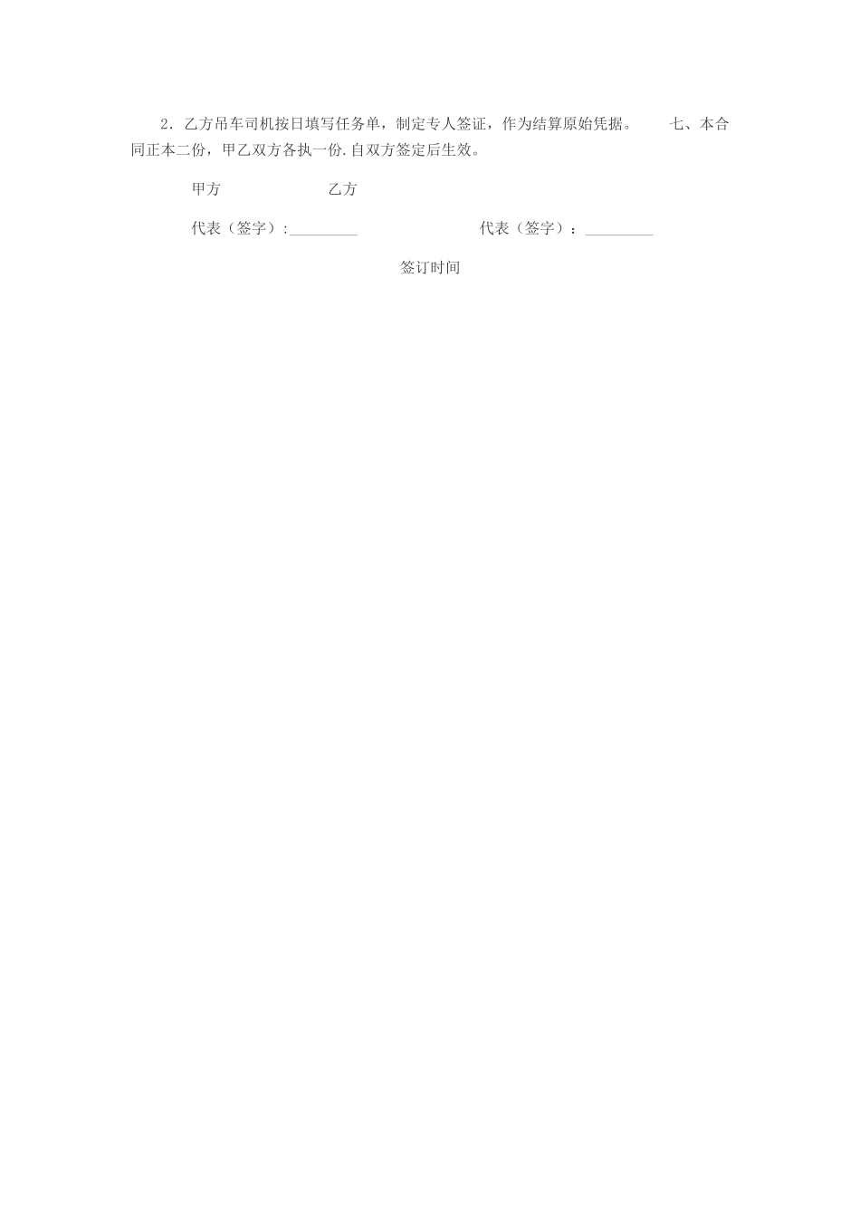 汽车吊租赁合同范本_第2页