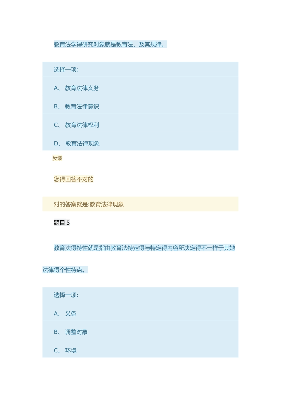 2025年《教育法学》形考任务一_第3页