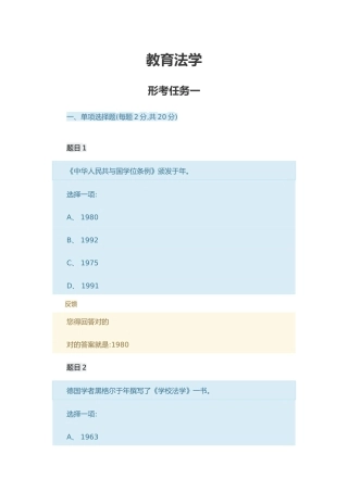 2025年《教育法学》形考任务一