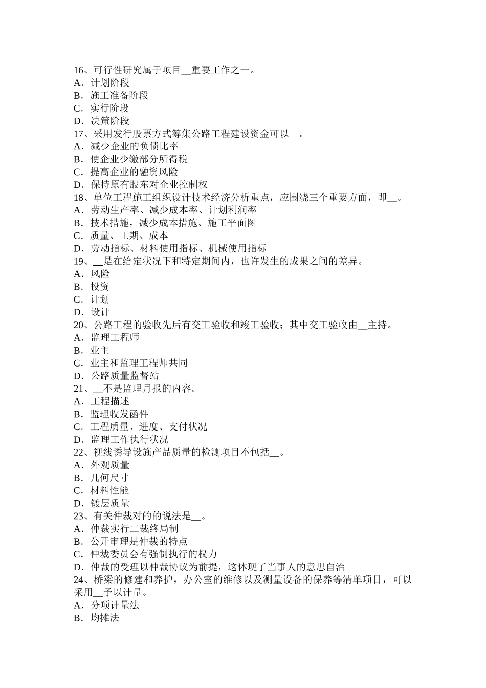 2025年上半年北京公路造价师《案例分析》索赔管理的主要措施试题_第3页