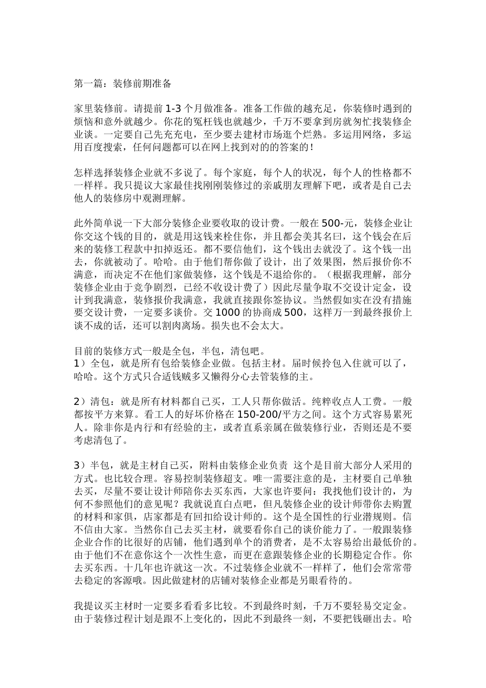 2025年本人从房屋接手到装修完的全套装修经历_第1页