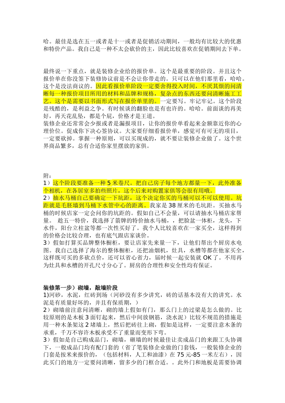 2025年本人从房屋接手到装修完的全套装修经历_第2页