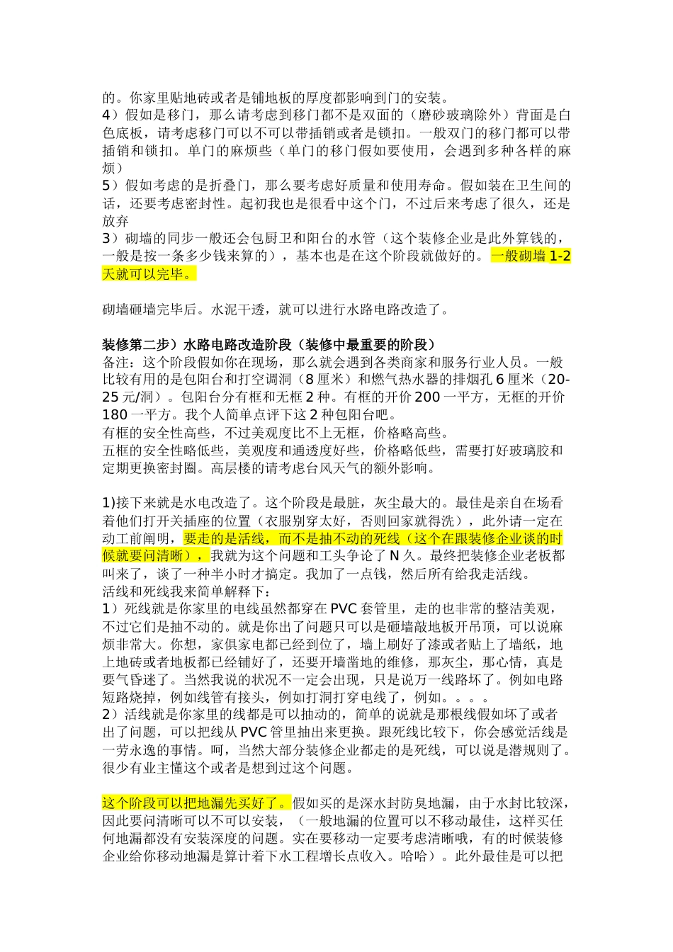 2025年本人从房屋接手到装修完的全套装修经历_第3页