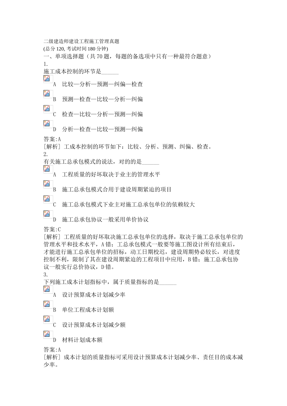 2025年二级建造师工程施工管理真题_第1页