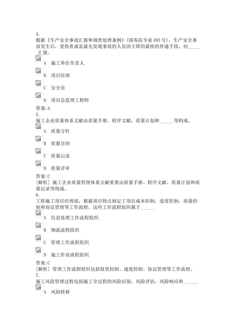 2025年二级建造师工程施工管理真题_第2页