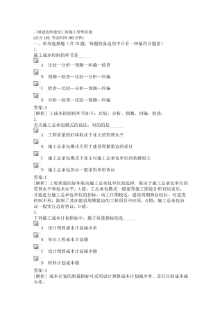 2025年二级建造师工程施工管理真题
