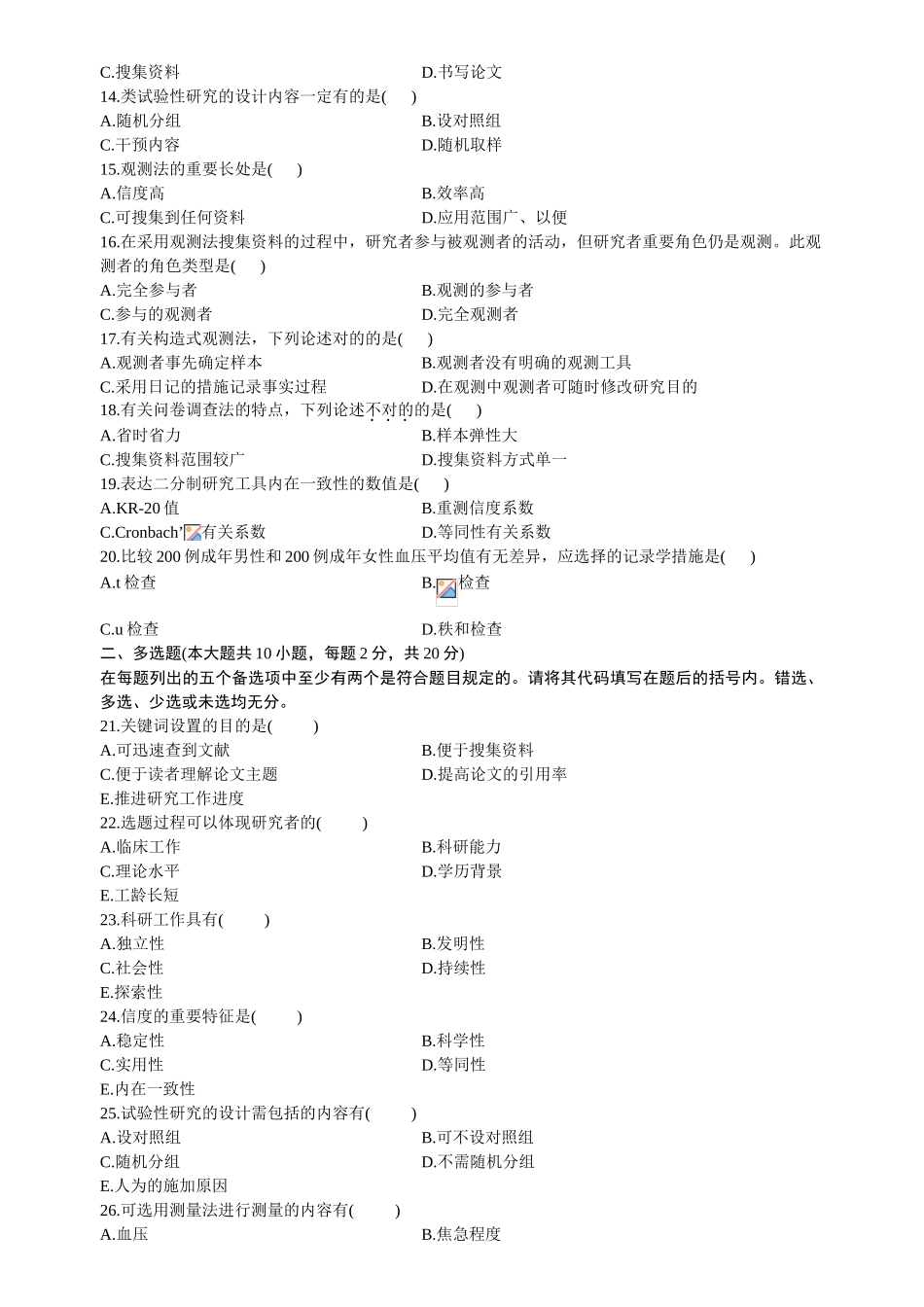 2025年全国自学考试护理学研究试题及参考答案_第2页