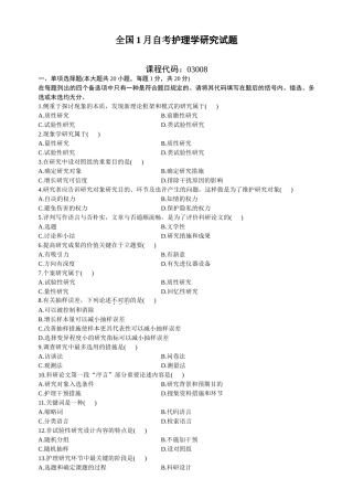 2025年全国自学考试护理学研究试题及参考答案