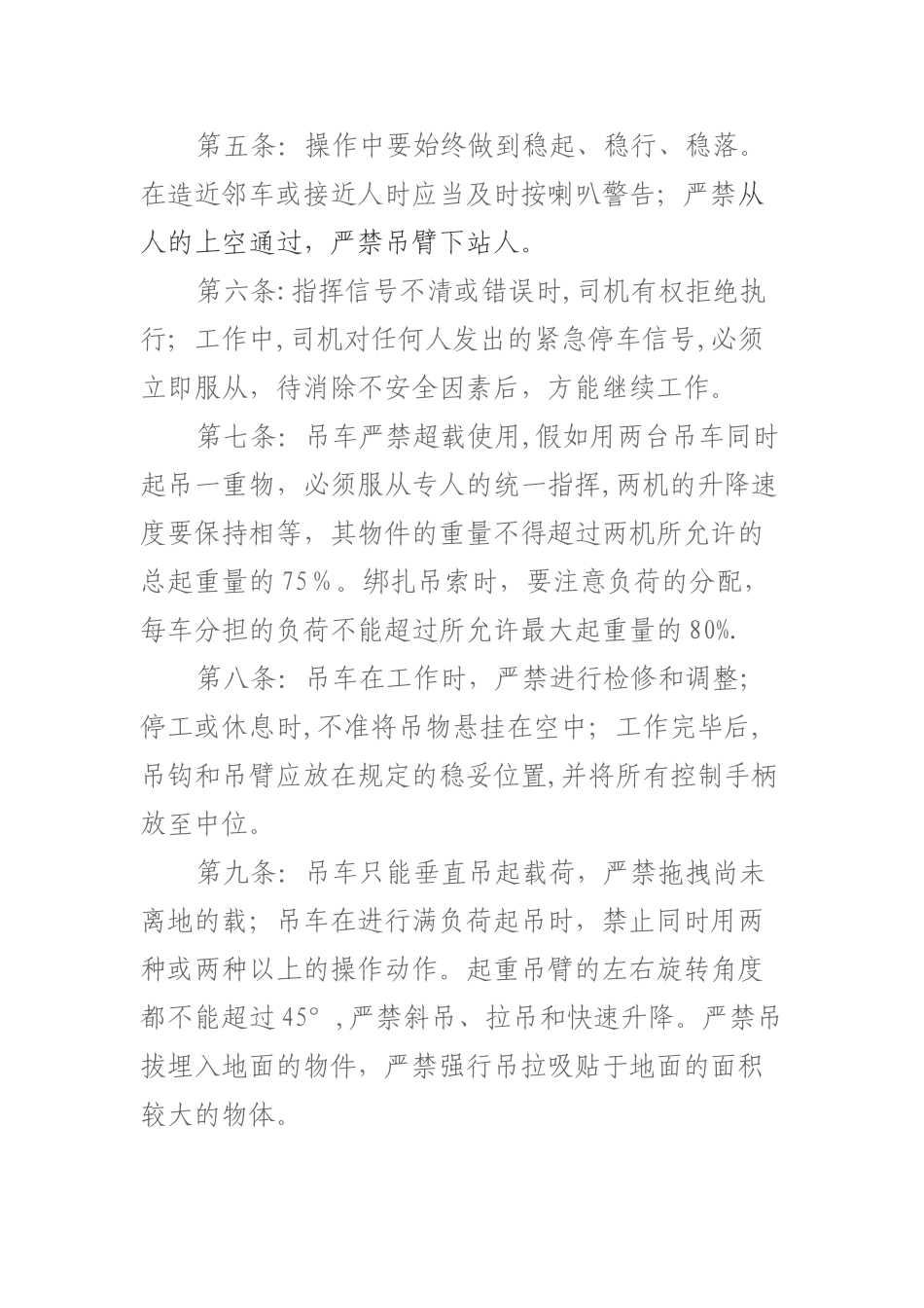 汽车吊起重吊装安全常识_第2页