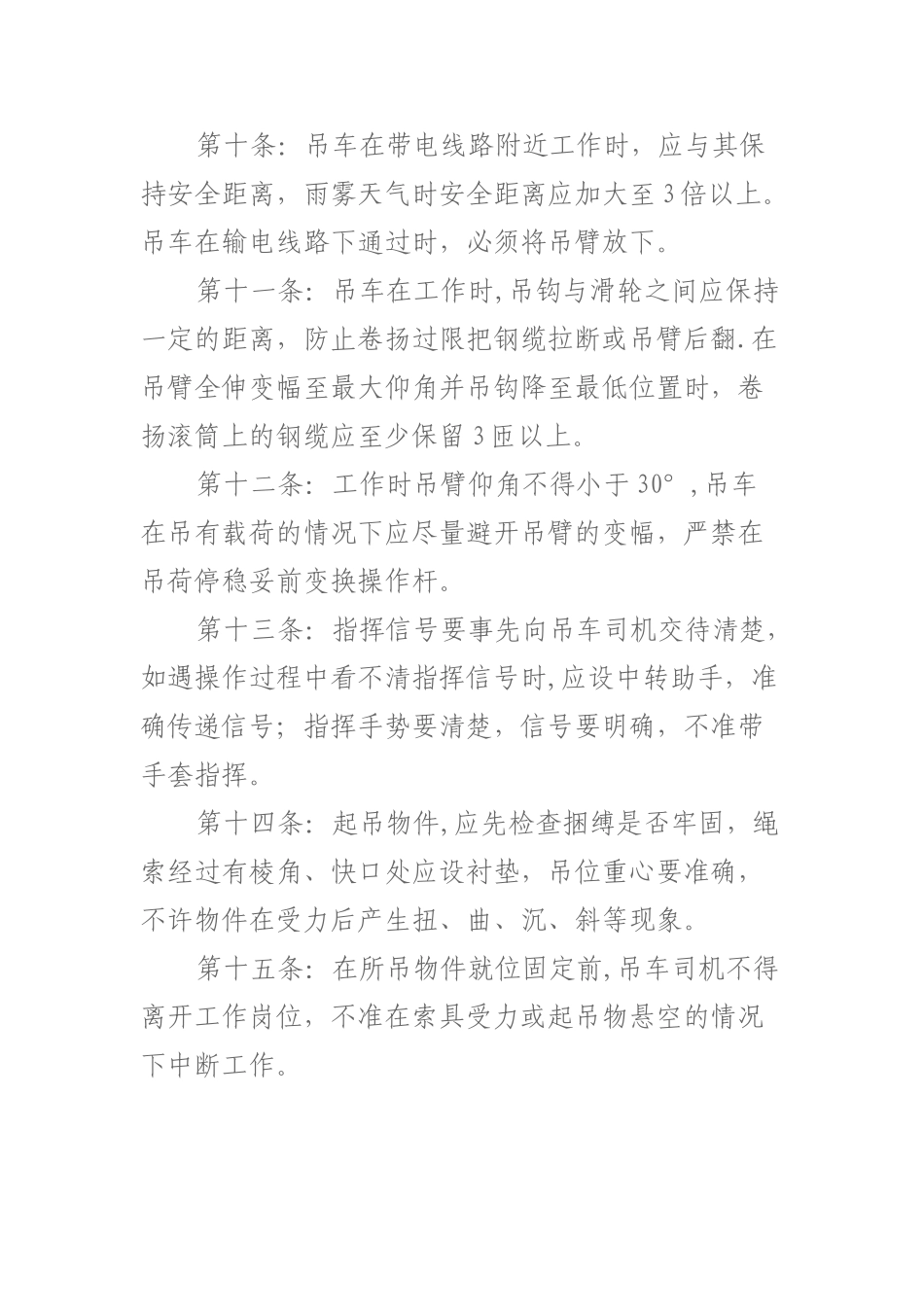 汽车吊起重吊装安全常识_第3页