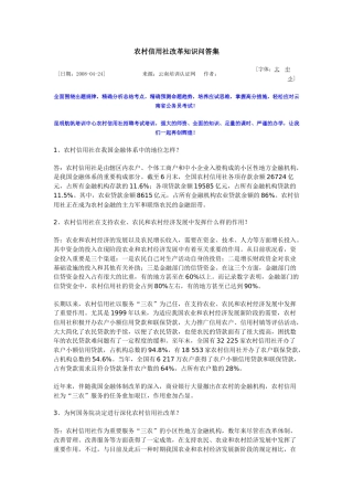 2025年农村信用社改革知识问答集