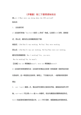 2025年沪教版初二下册英语知识点