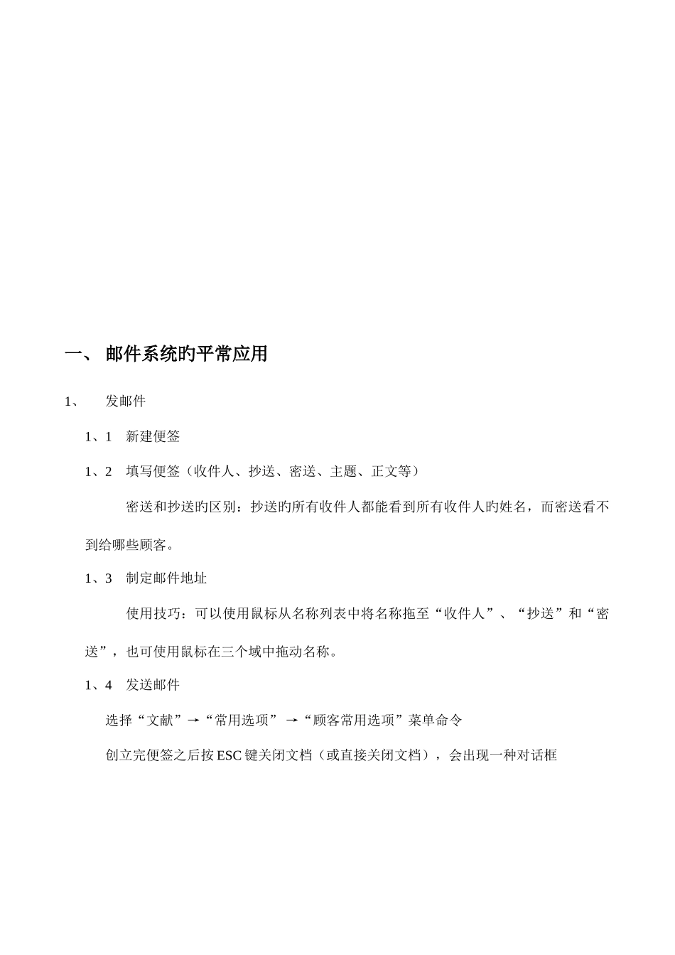 2025年OA系统管理员培训教程_第3页
