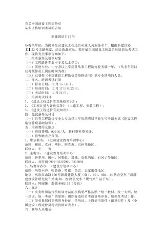 2025年关于全国建设工程造价员新疆