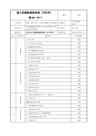 汽车吊验收表