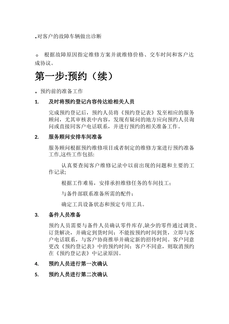 汽车售后服务流程管理及接待规范学员手册_第2页