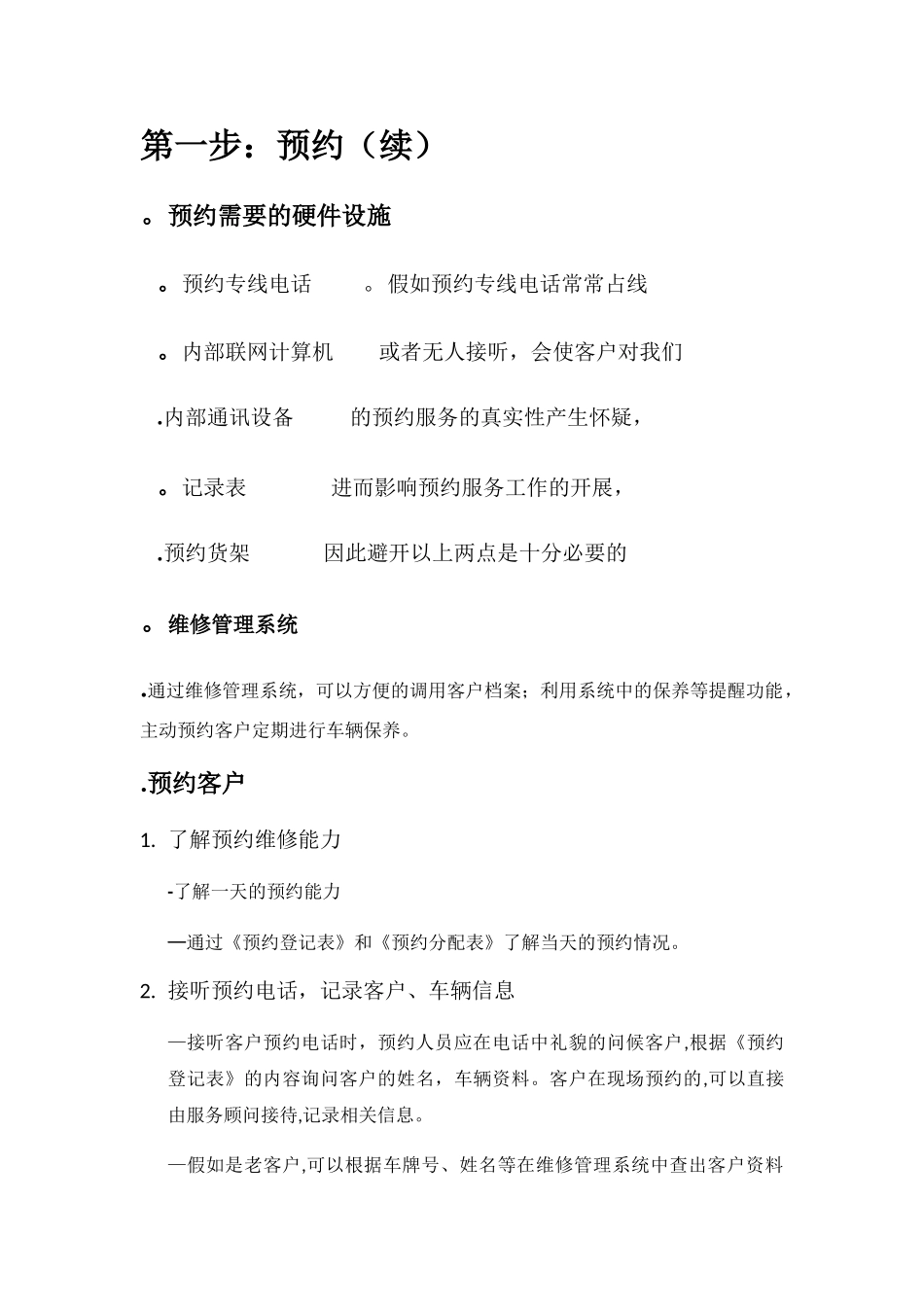 汽车售后服务流程管理及接待规范学员手册_第3页