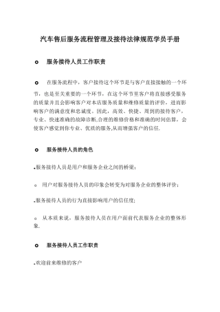 汽车售后服务流程管理及接待规范学员手册