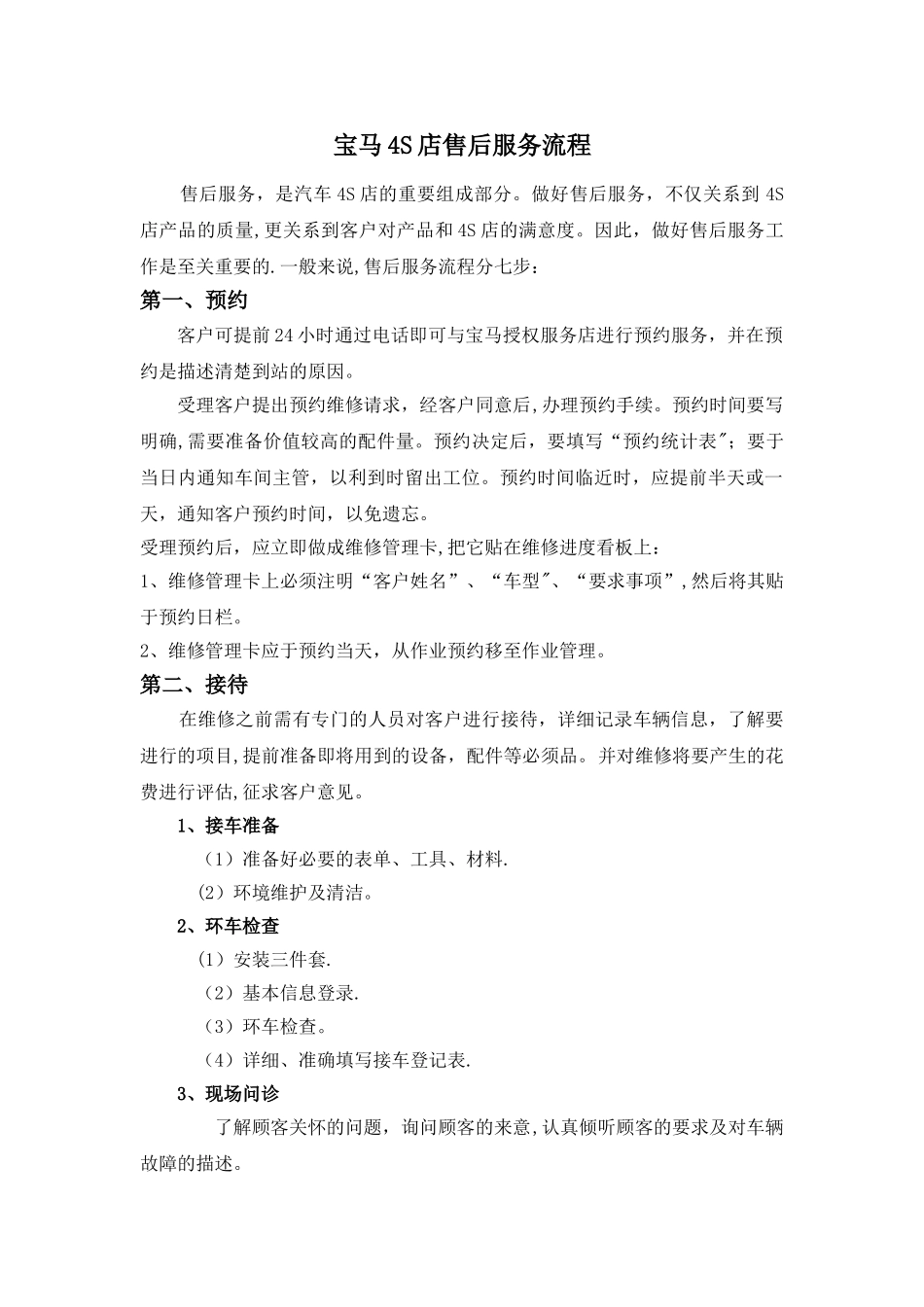 汽车售后服务流程_第1页