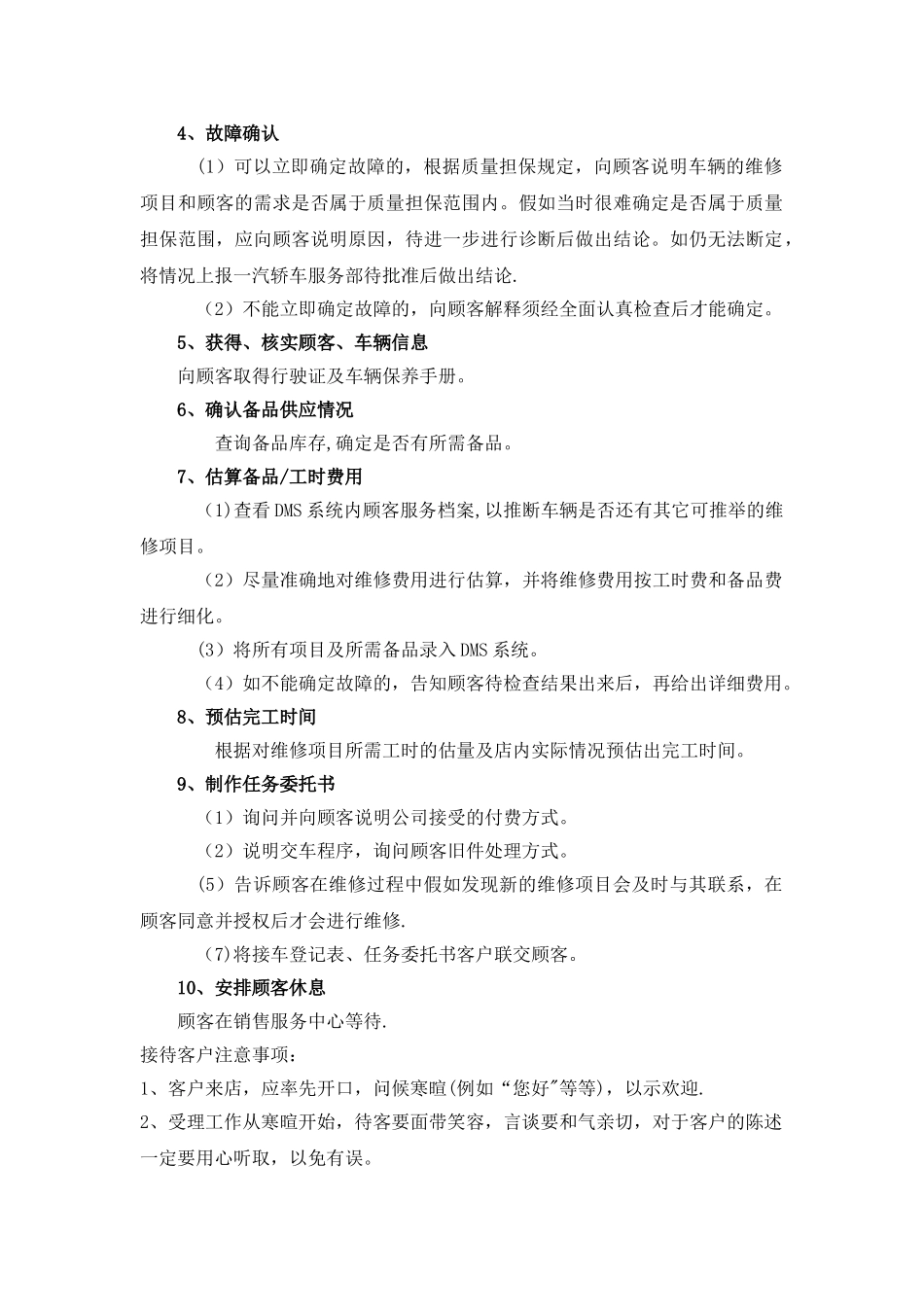 汽车售后服务流程_第2页