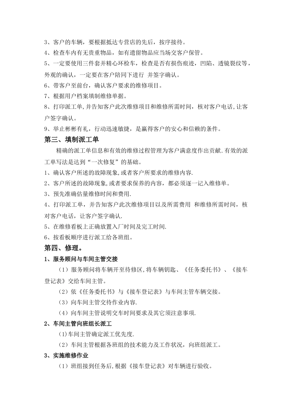 汽车售后服务流程_第3页