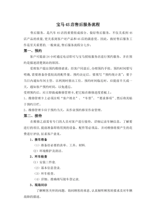 汽车售后服务流程