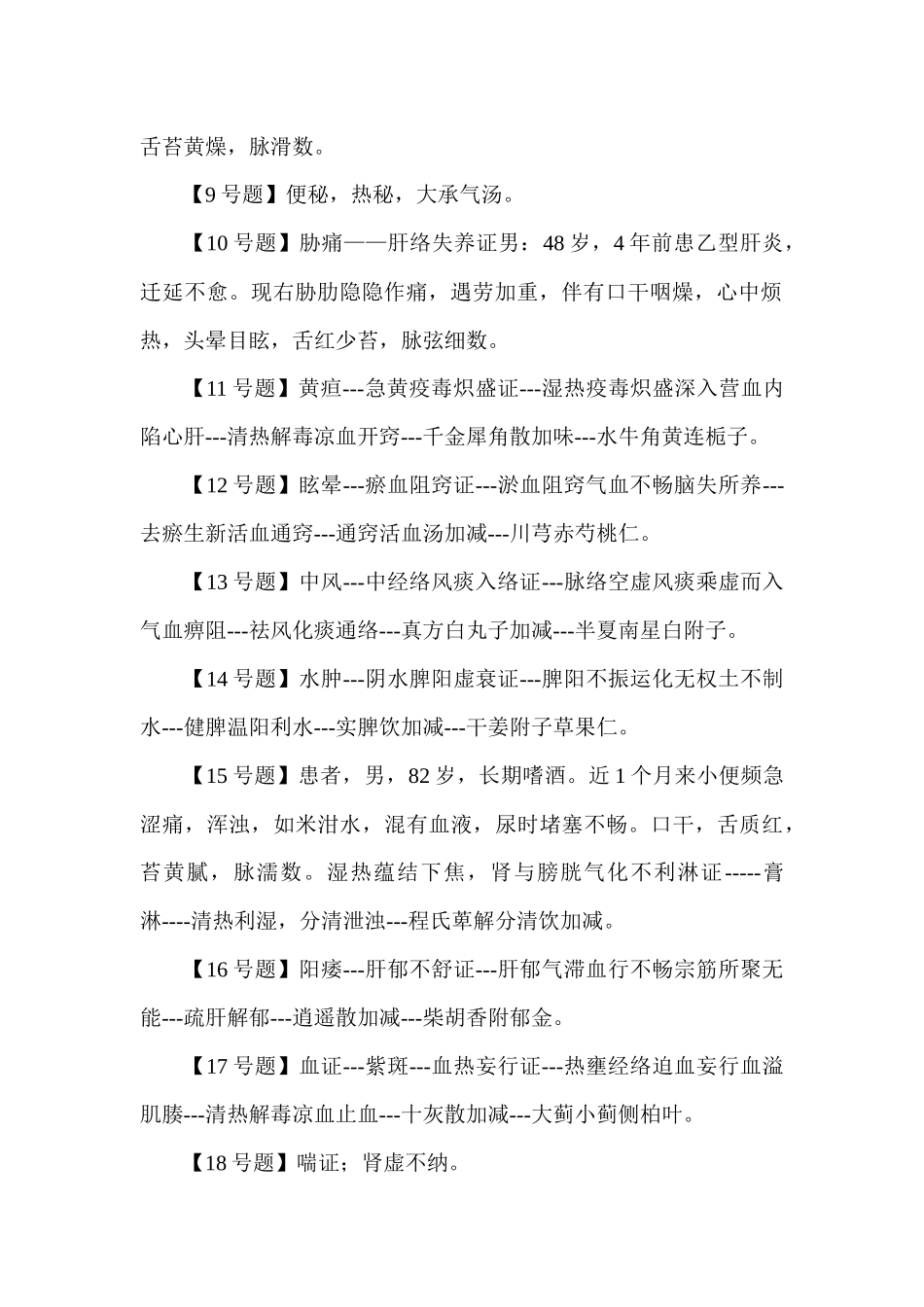 2025年X中医助理实践技能考试考后真题与答案_第2页