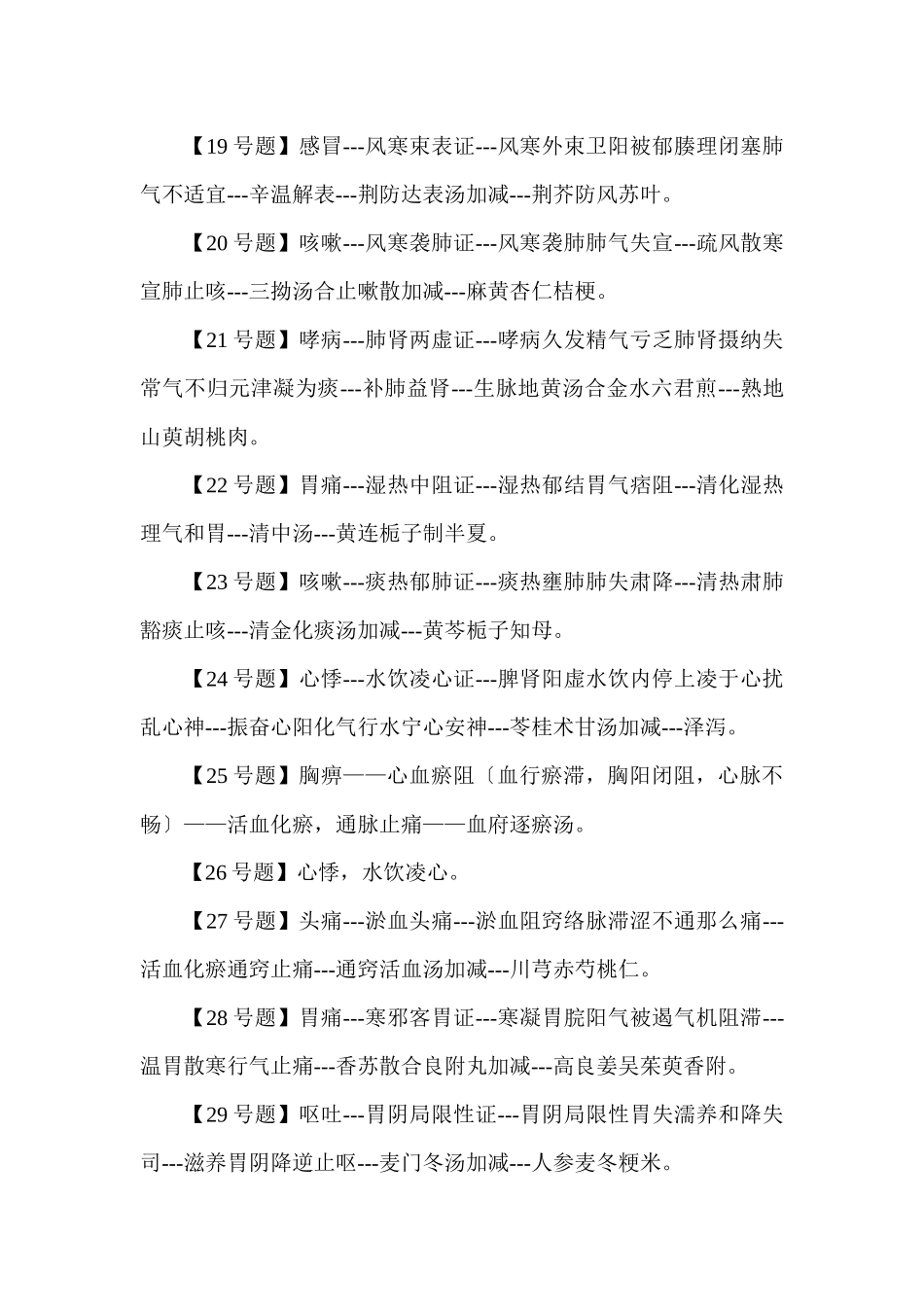 2025年X中医助理实践技能考试考后真题与答案_第3页