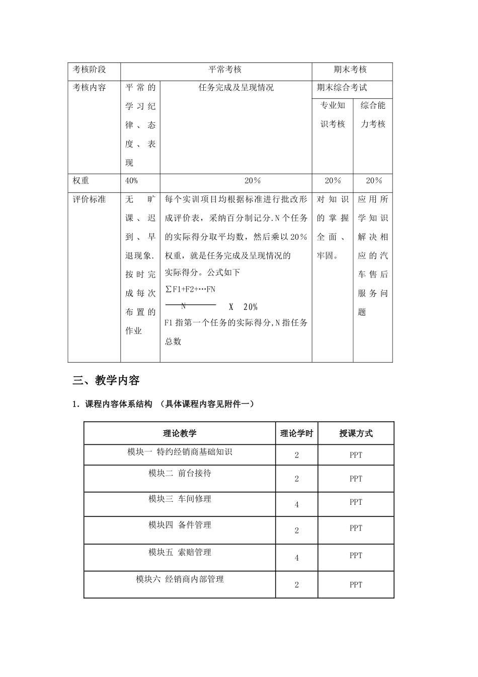 汽车售后服务管理--教案_第2页
