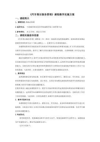 汽车售后服务管理--教案