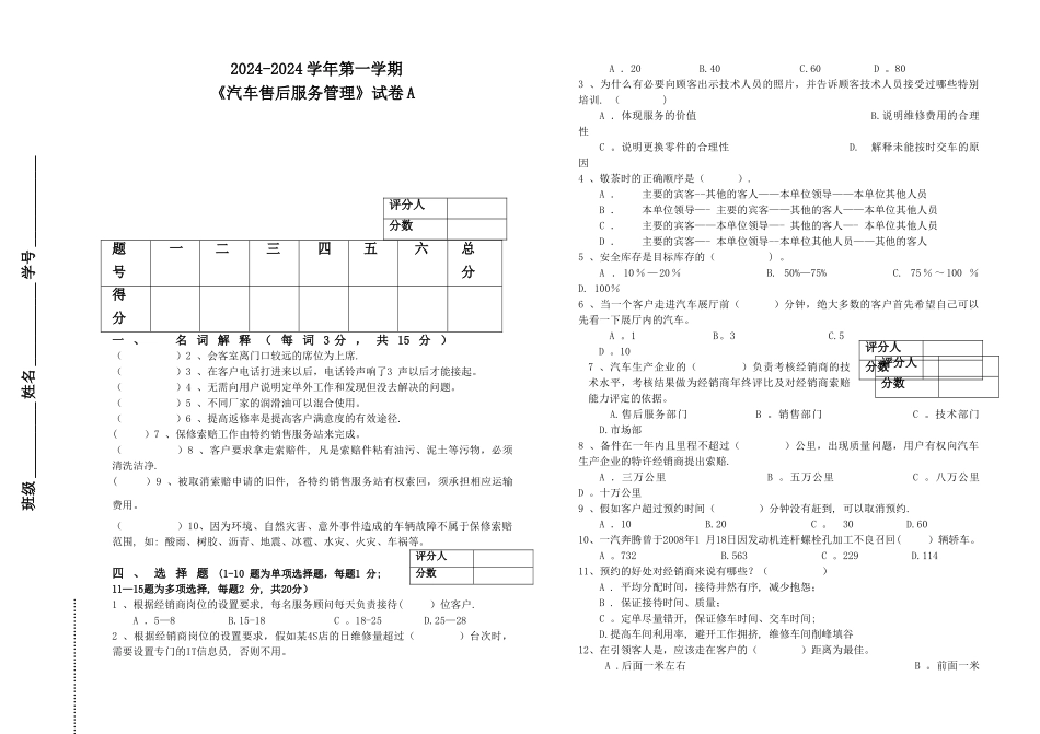 汽车售后服务管理带答案_第1页