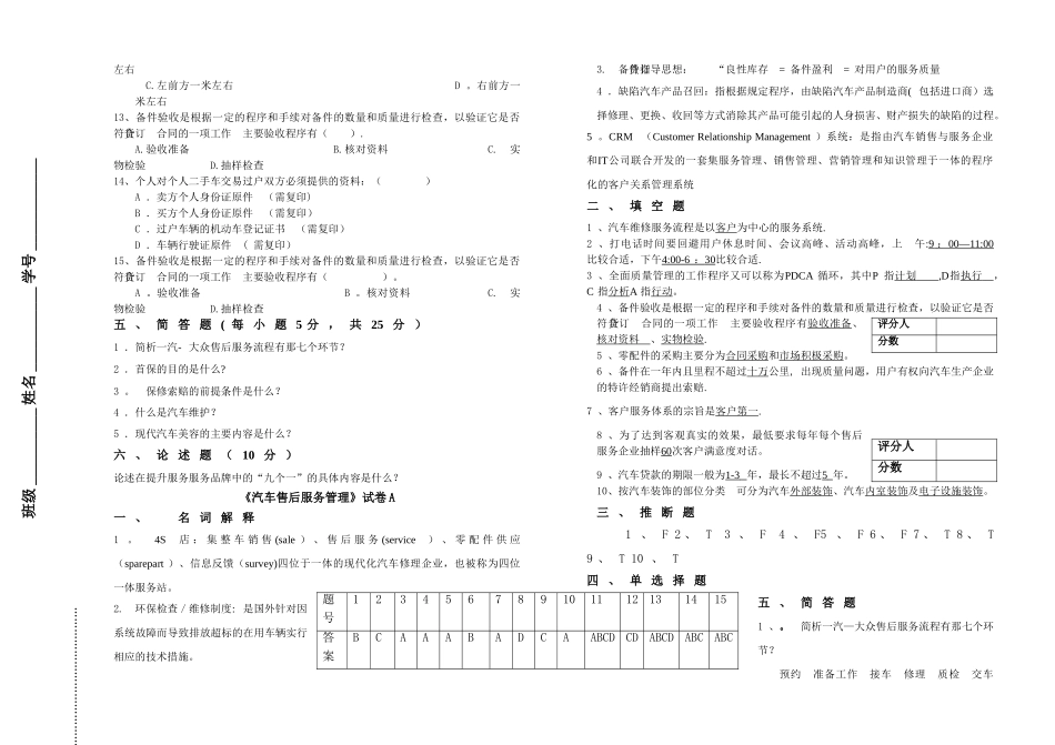 汽车售后服务管理带答案_第2页