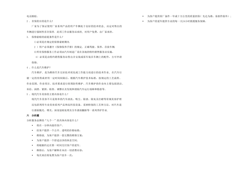 汽车售后服务管理带答案_第3页