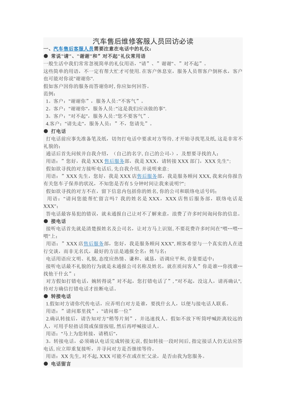 汽车售后维修客服人员回访必读1_第1页