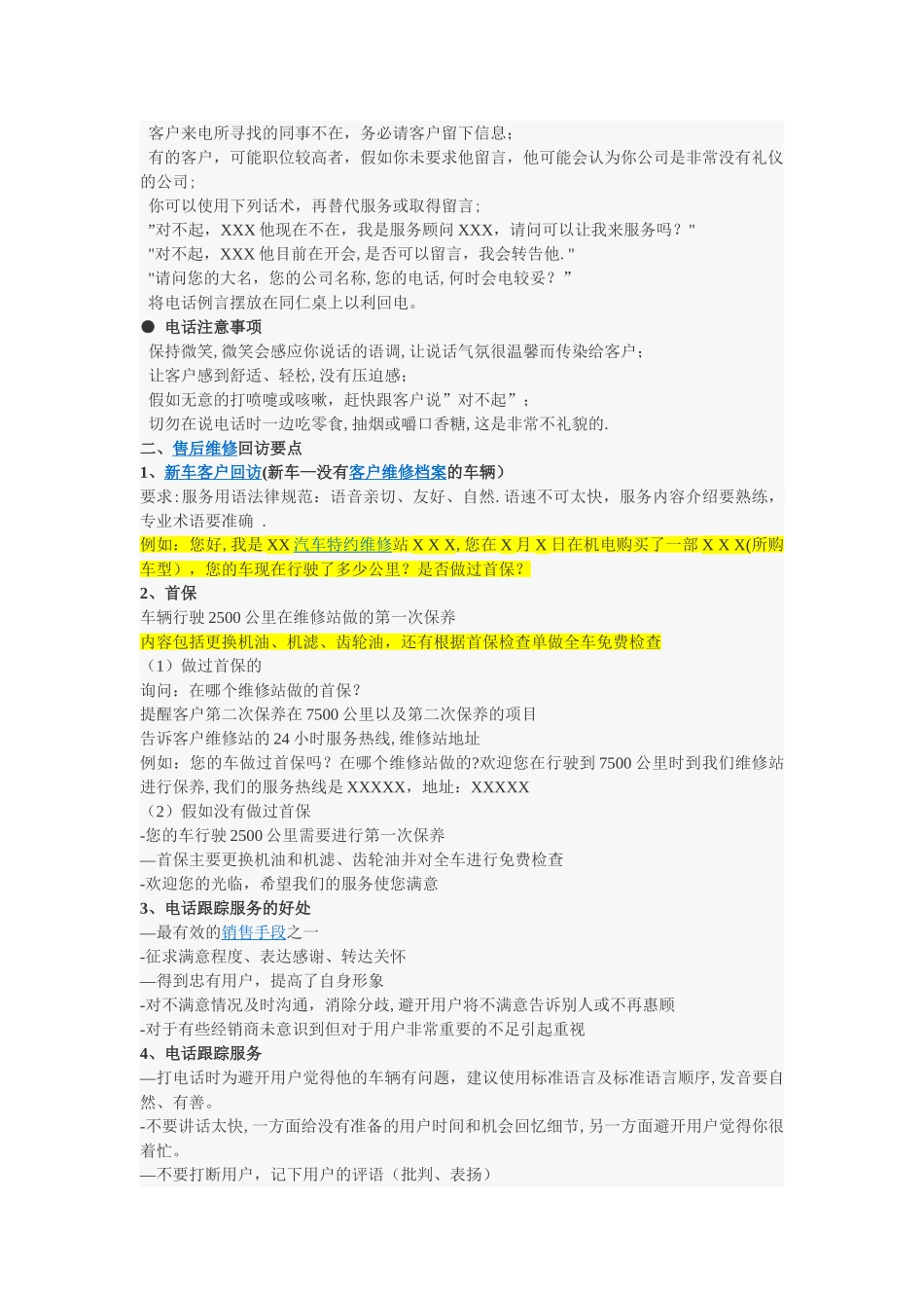 汽车售后维修客服人员回访必读1_第2页