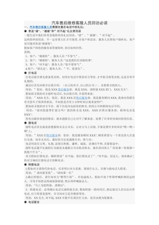 汽车售后维修客服人员回访必读1