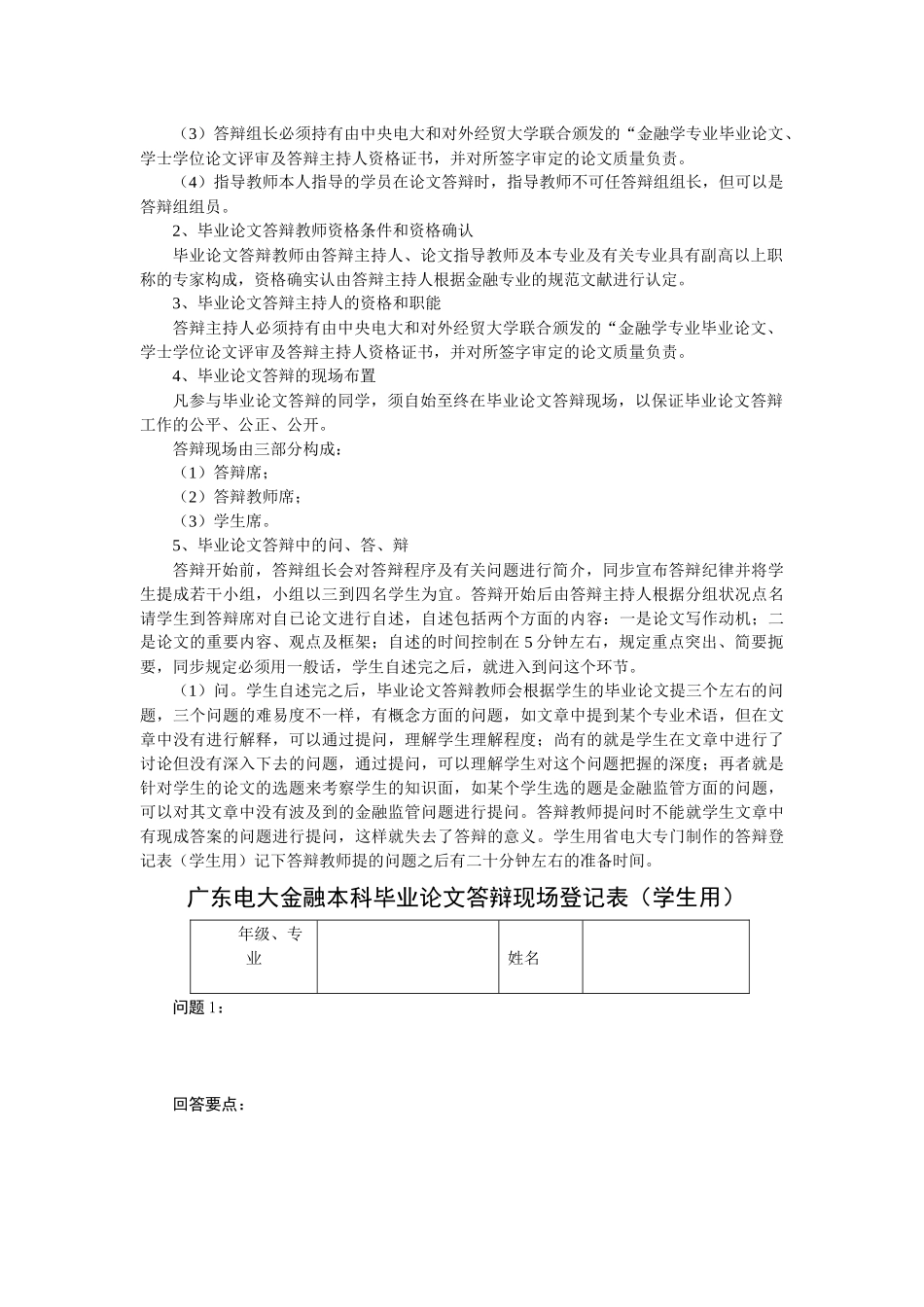 2025年广东电大金融本科毕业论文管理与实施细则_第2页