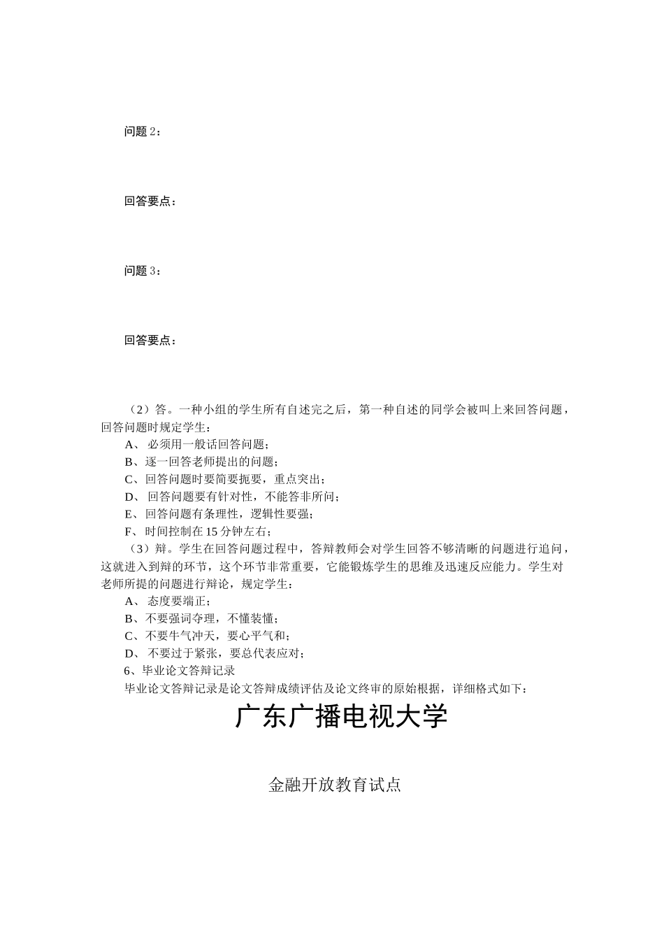 2025年广东电大金融本科毕业论文管理与实施细则_第3页