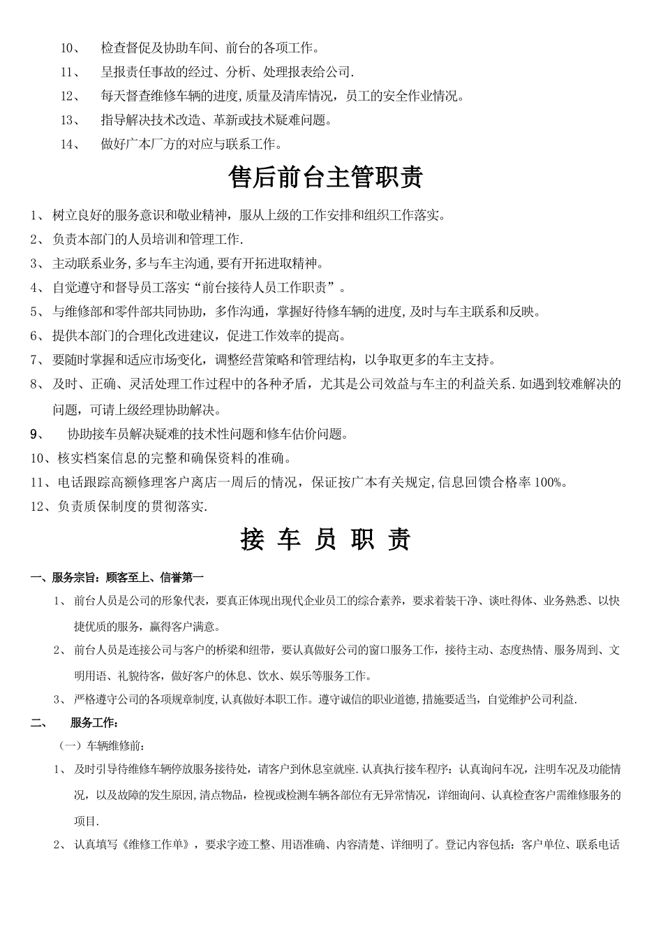 汽车售后部岗位职责_第2页
