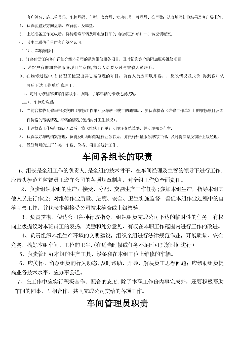汽车售后部岗位职责_第3页