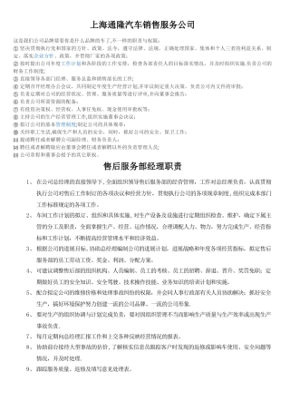 汽车售后部岗位职责