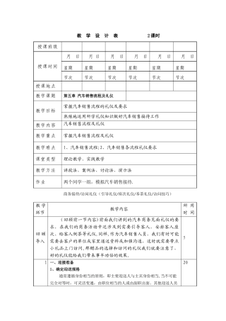 汽车商务社交礼仪