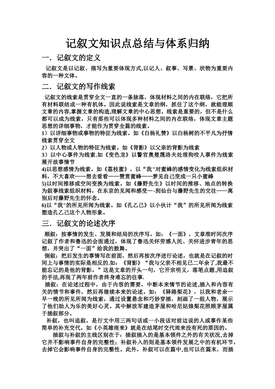 2025年记叙文体系总结与知识点归纳九大点全_第1页