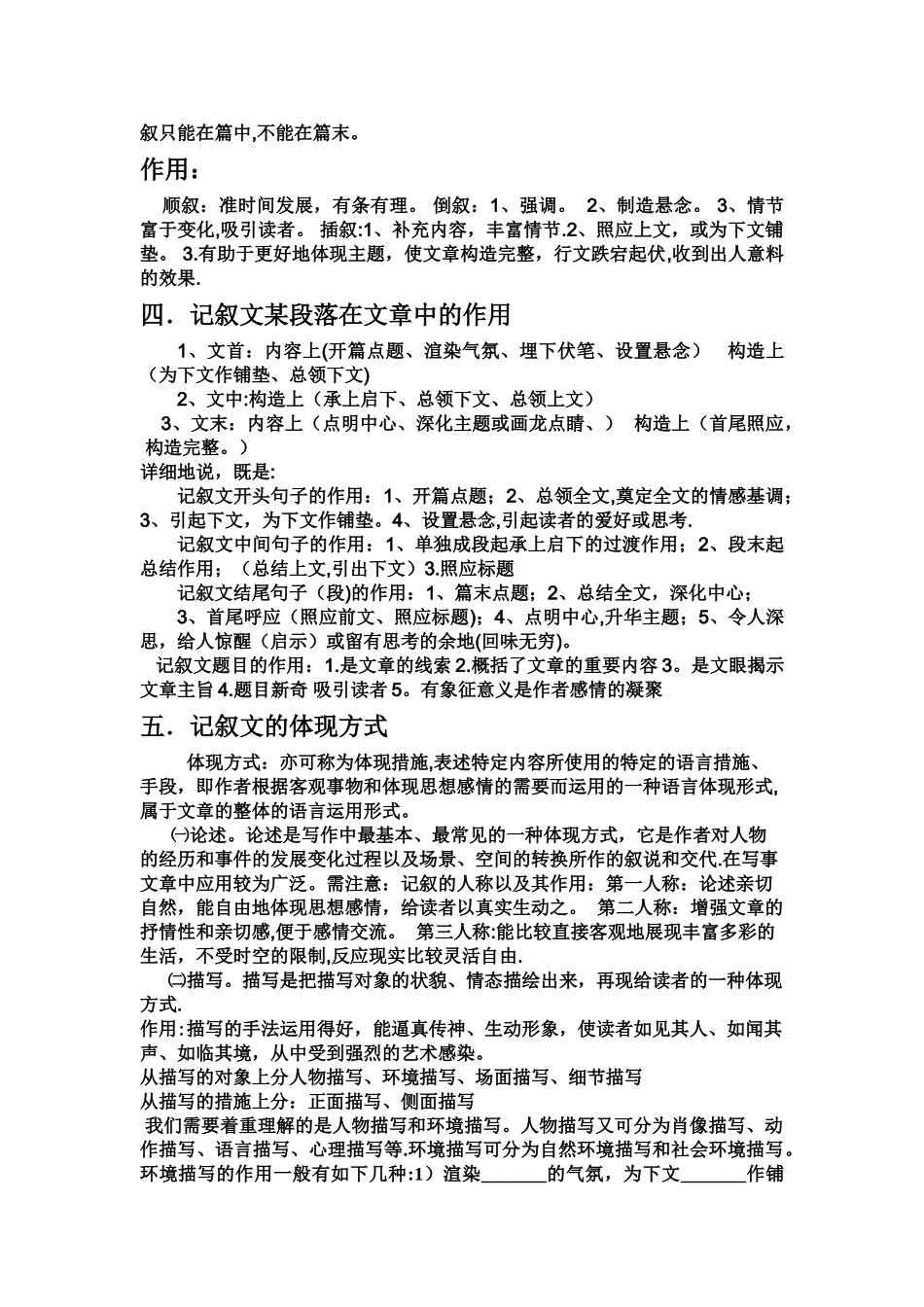 2025年记叙文体系总结与知识点归纳九大点全_第2页