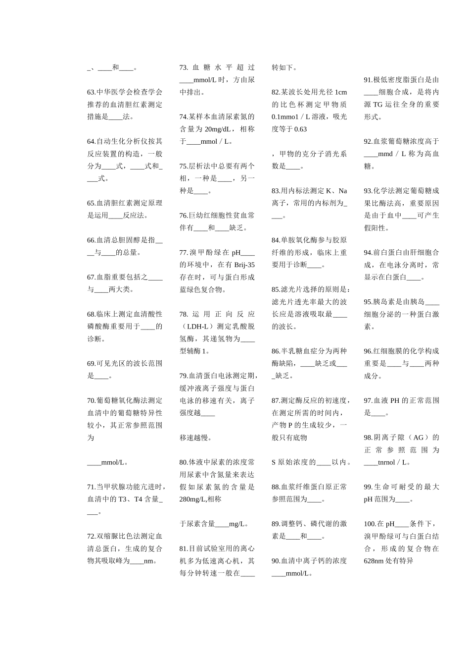 2025年医疗检验技师资格考试_第3页