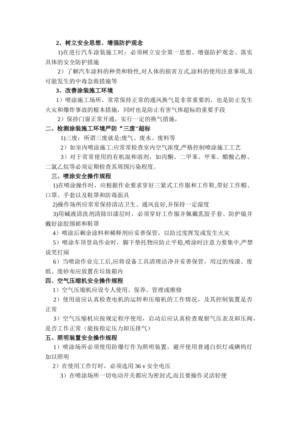 汽车喷涂教案_第2页