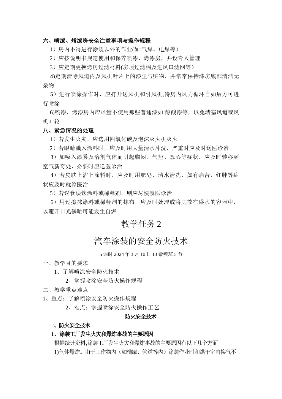 汽车喷涂教案_第3页