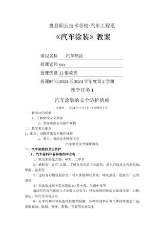 汽车喷涂教案